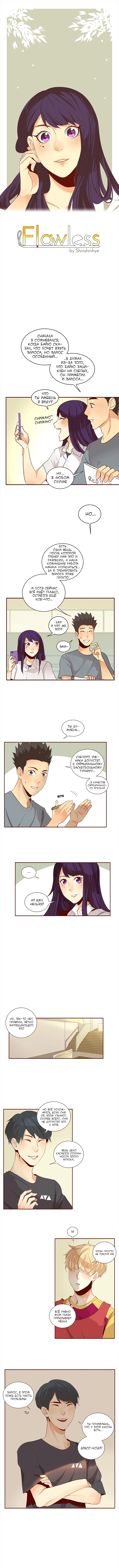 Манга Идеальный - Глава 13 Страница 1