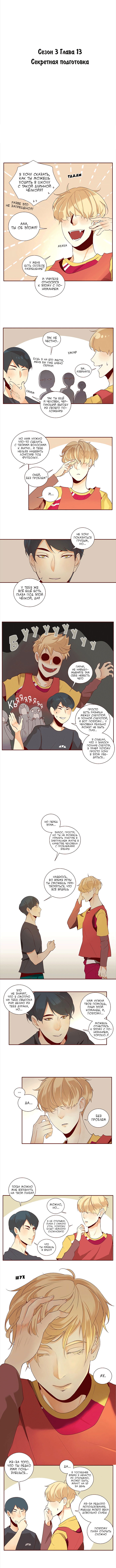 Манга Идеальный - Глава 13 Страница 2