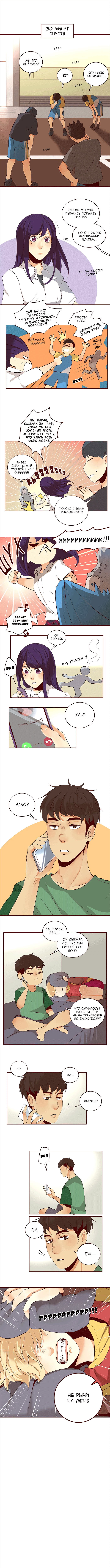 Манга Идеальный - Глава 12 Страница 4