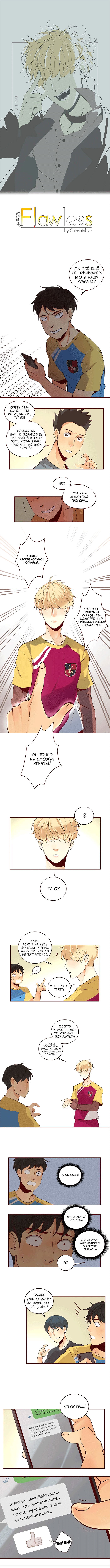 Манга Идеальный - Глава 12 Страница 1