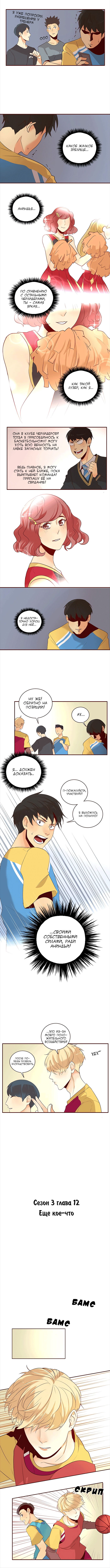 Манга Идеальный - Глава 12 Страница 2