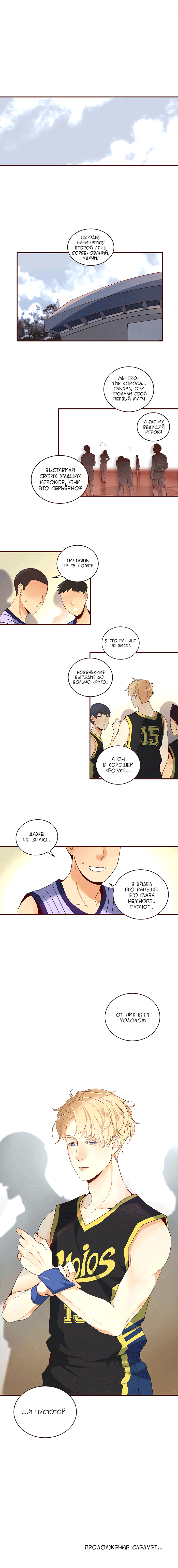 Манга Идеальный - Глава 12 Страница 5