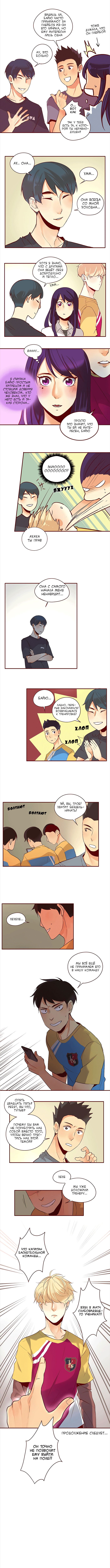 Манга Идеальный - Глава 11 Страница 4