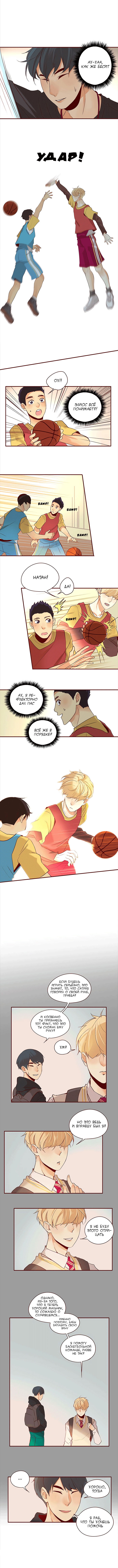 Манга Идеальный - Глава 10 Страница 5