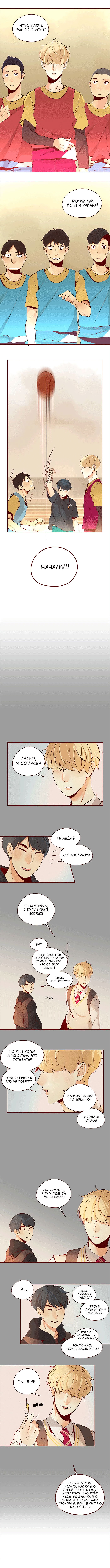 Манга Идеальный - Глава 10 Страница 4