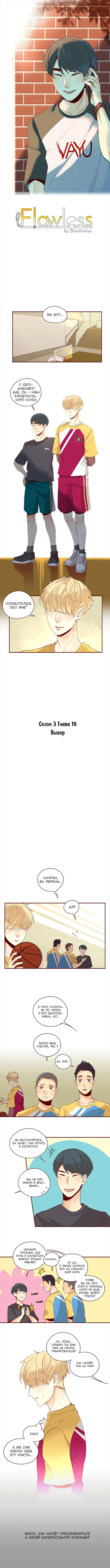 Манга Идеальный - Глава 10 Страница 2