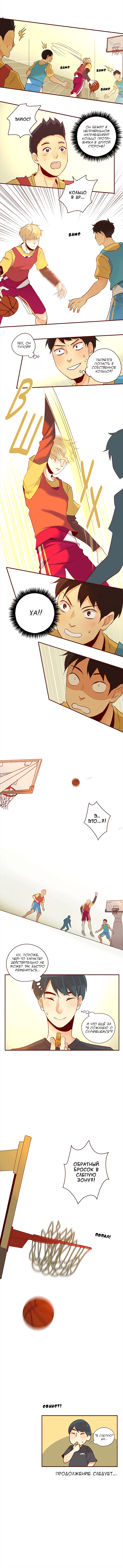 Манга Идеальный - Глава 10 Страница 6