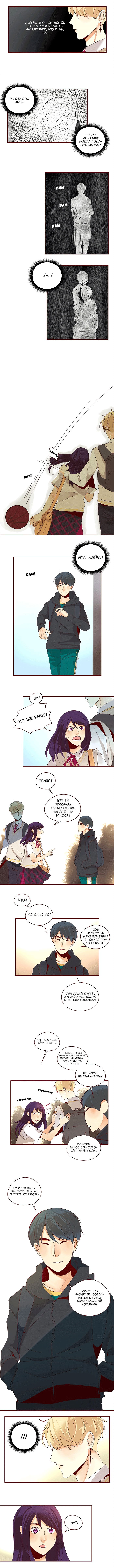 Манга Идеальный - Глава 9 Страница 4