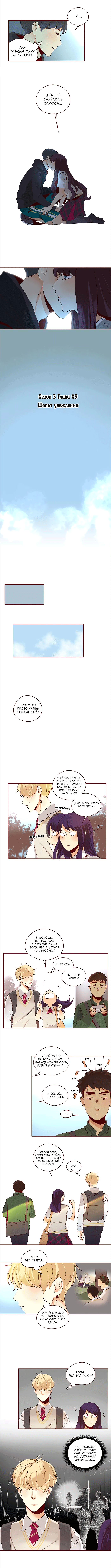 Манга Идеальный - Глава 9 Страница 3
