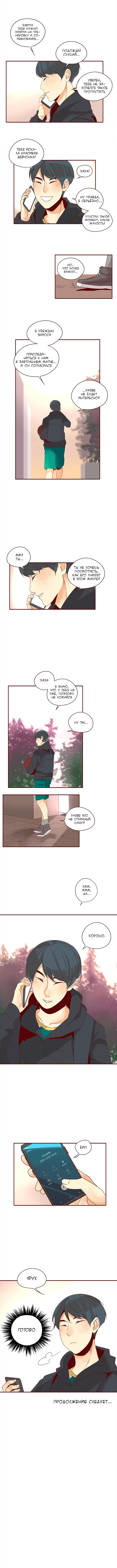 Манга Идеальный - Глава 9 Страница 6