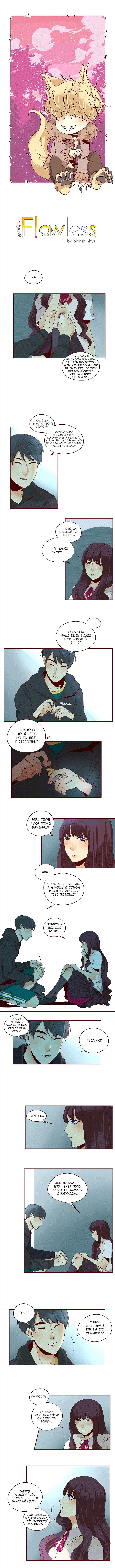Манга Идеальный - Глава 9 Страница 2