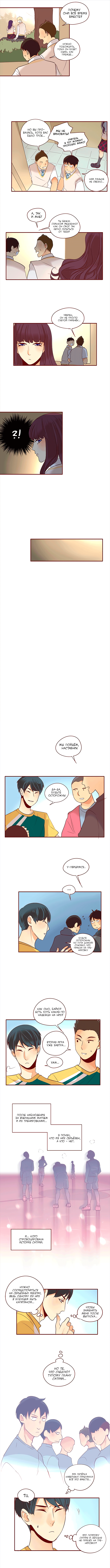Манга Идеальный - Глава 8 Страница 6