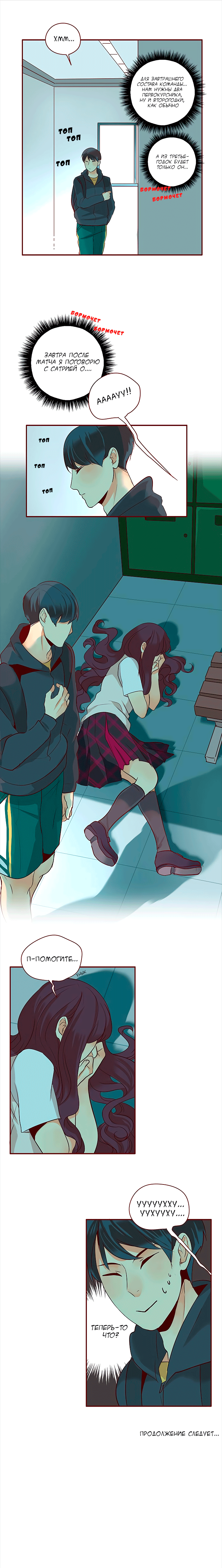 Манга Идеальный - Глава 8 Страница 7