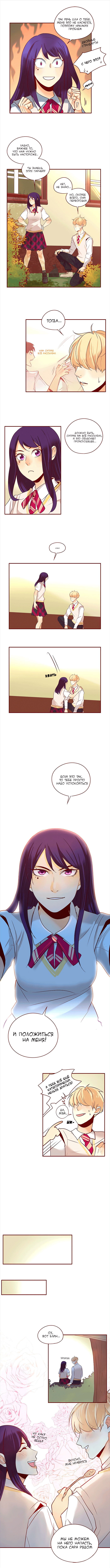 Манга Идеальный - Глава 8 Страница 5