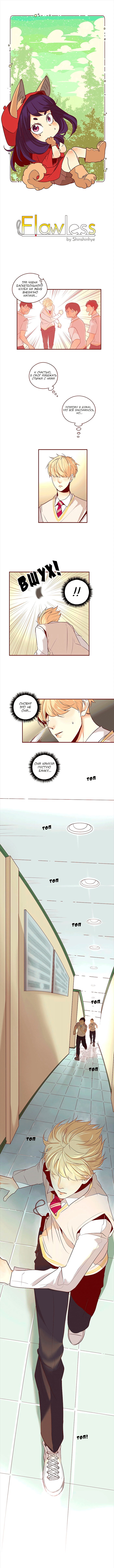 Манга Идеальный - Глава 8 Страница 2