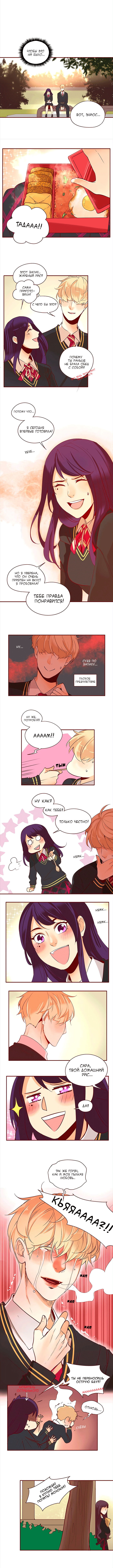 Манга Идеальный - Глава 6 Страница 6