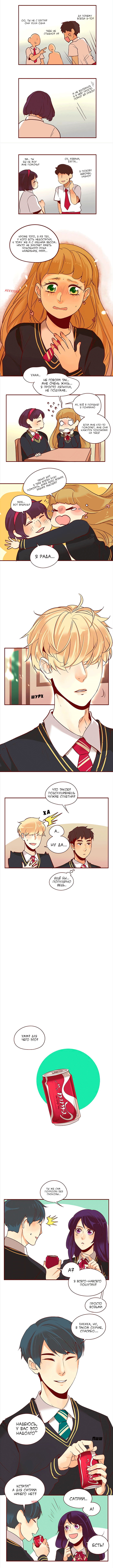 Манга Идеальный - Глава 6 Страница 4