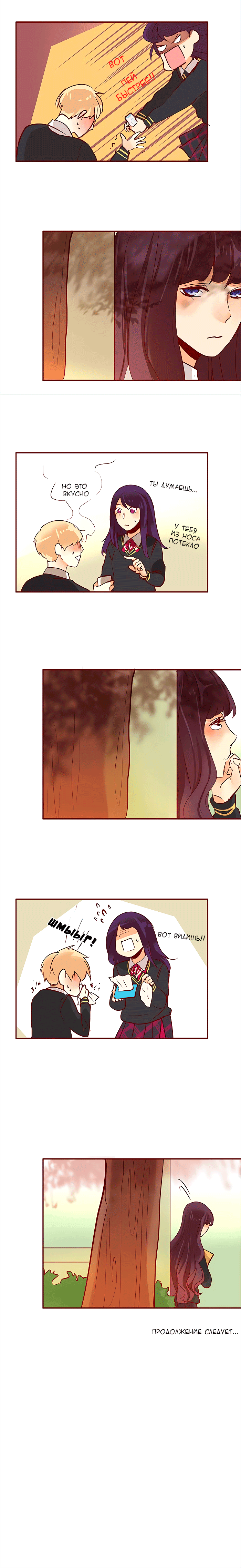 Манга Идеальный - Глава 6 Страница 7