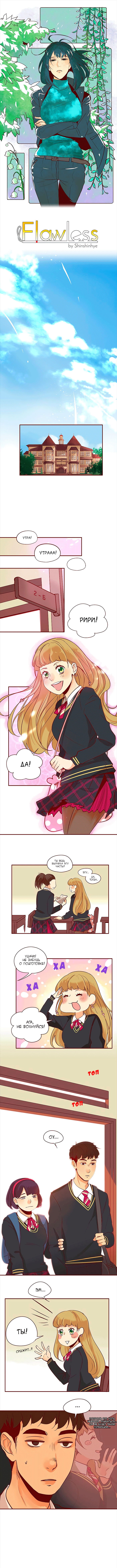 Манга Идеальный - Глава 6 Страница 2