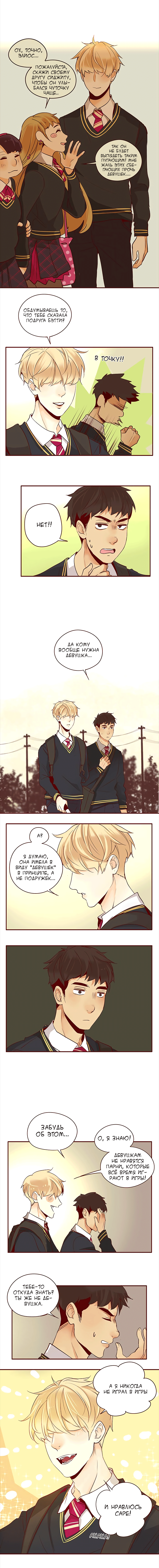 Манга Идеальный - Глава 5 Страница 6