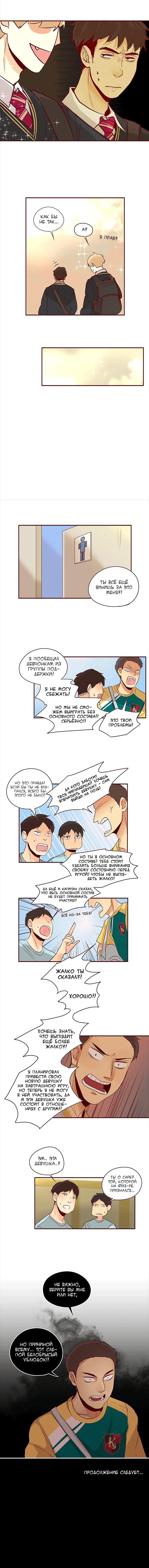 Манга Идеальный - Глава 5 Страница 7