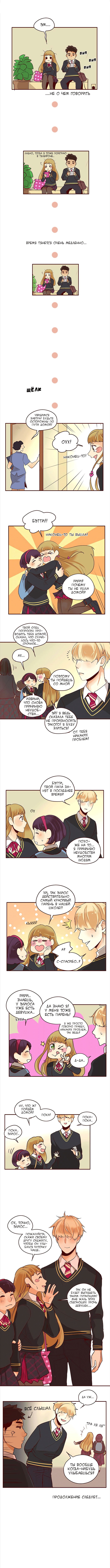 Манга Идеальный - Глава 4 Страница 6