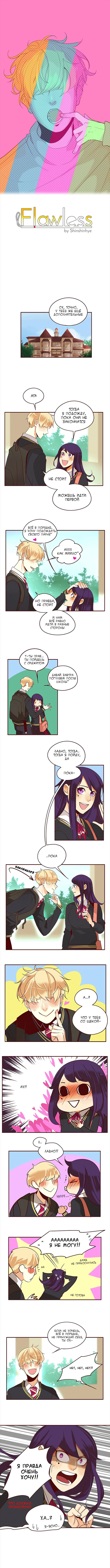 Манга Идеальный - Глава 4 Страница 2