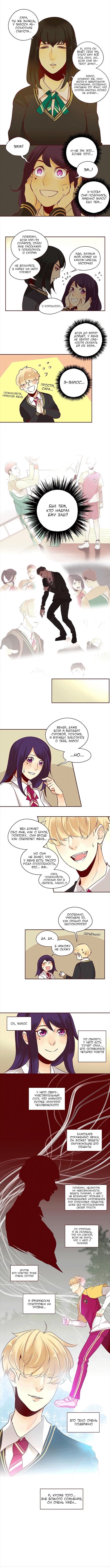 Манга Идеальный - Глава 3 Страница 4