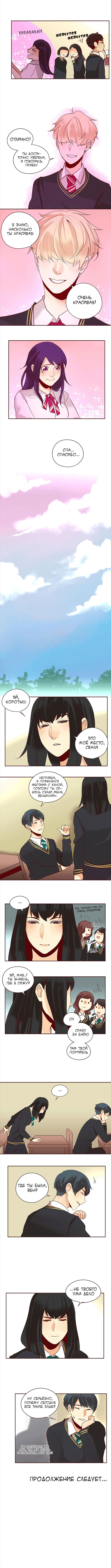 Манга Идеальный - Глава 3 Страница 6