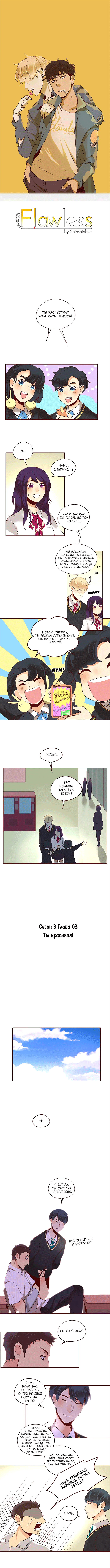 Манга Идеальный - Глава 3 Страница 2
