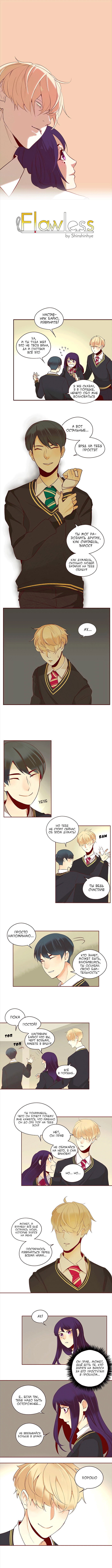 Манга Идеальный - Глава 2 Страница 2