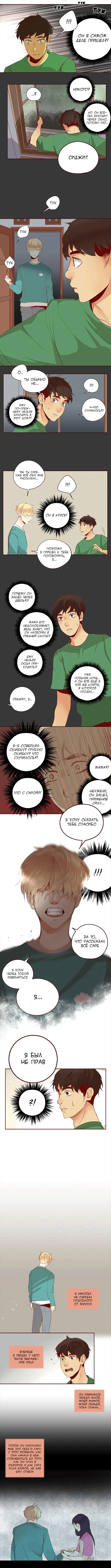 Манга Идеальный - Глава 2 Страница 6