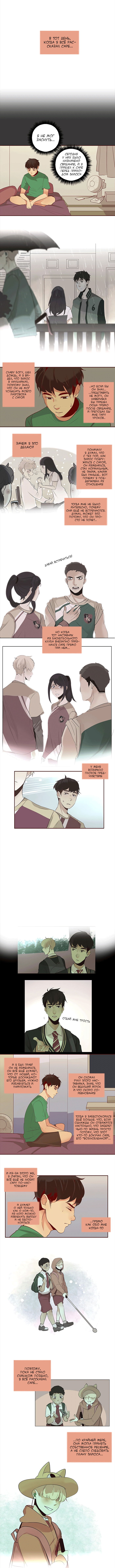 Манга Идеальный - Глава 2 Страница 5