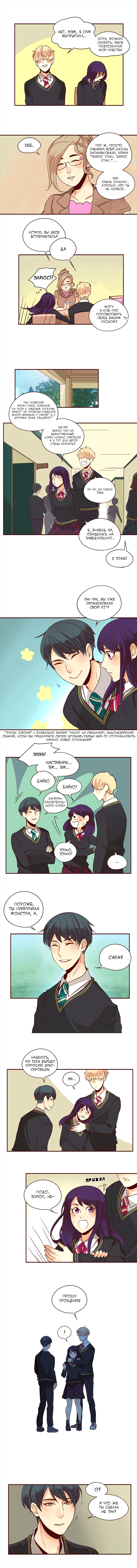 Манга Идеальный - Глава 1 Страница 6