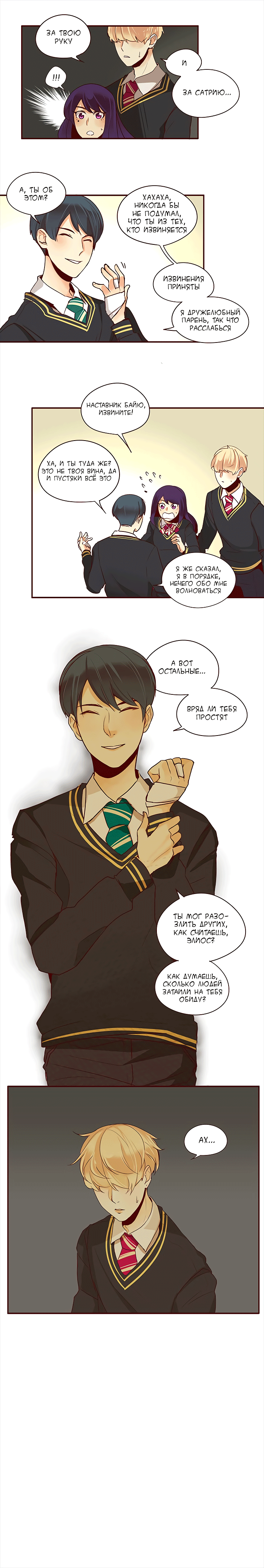 Манга Идеальный - Глава 1 Страница 7