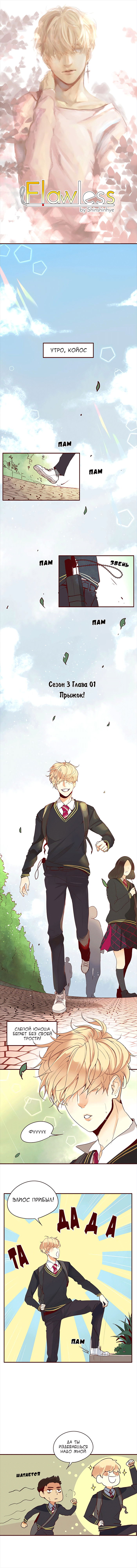 Манга Идеальный - Глава 1 Страница 2