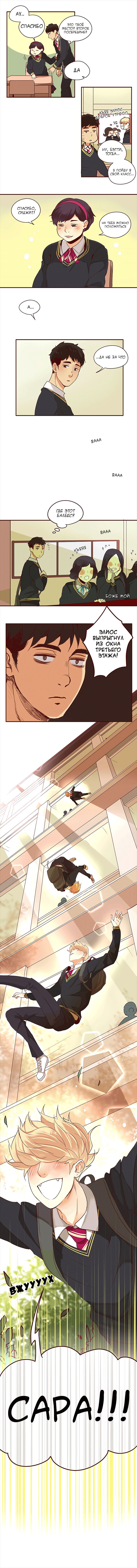 Манга Идеальный - Глава 1 Страница 4