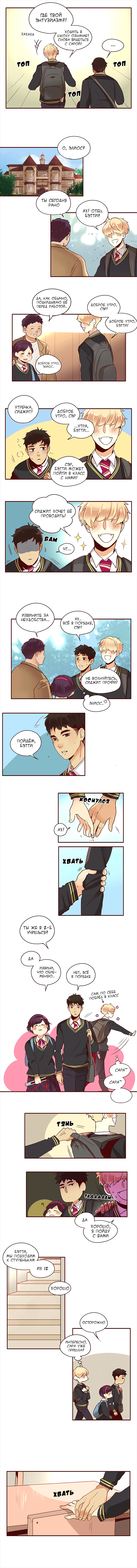 Манга Идеальный - Глава 1 Страница 3