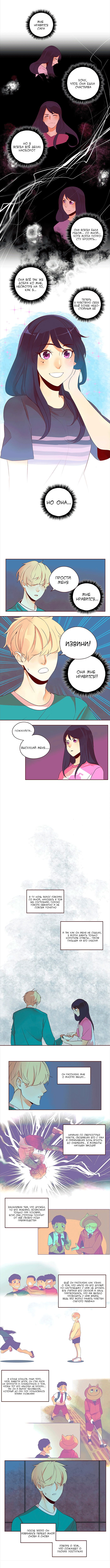 Манга Идеальный - Глава 53 Страница 5