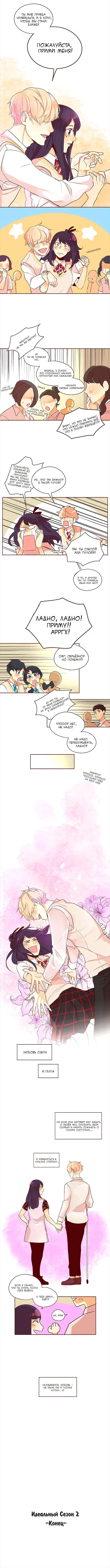 Манга Идеальный - Глава 53 Страница 8