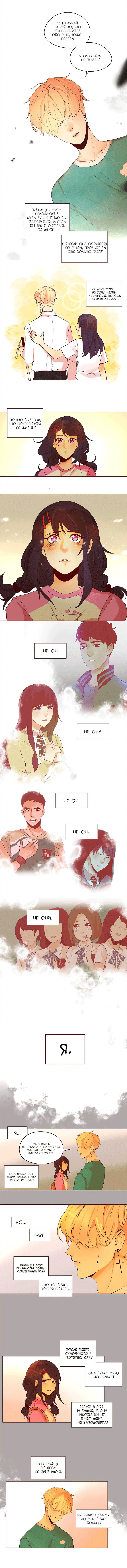 Манга Идеальный - Глава 52 Страница 5