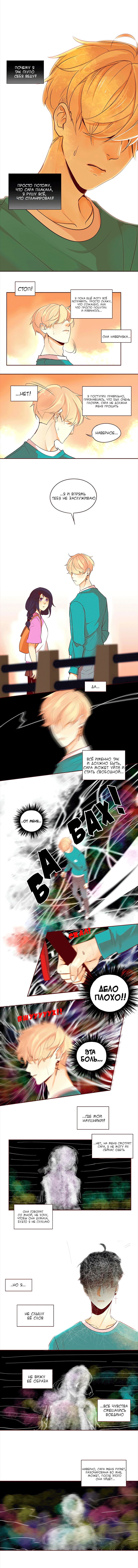 Манга Идеальный - Глава 52 Страница 6