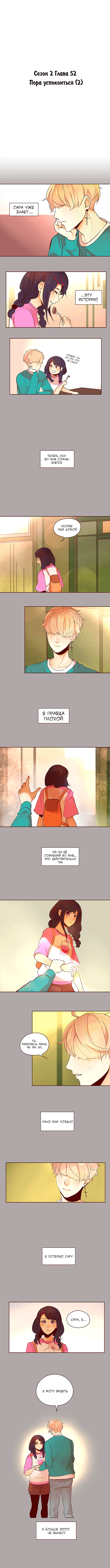 Манга Идеальный - Глава 52 Страница 3