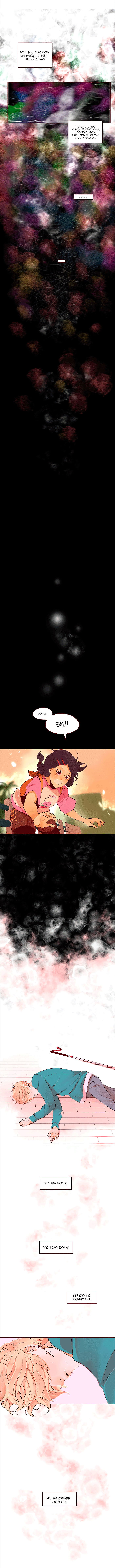 Манга Идеальный - Глава 52 Страница 7