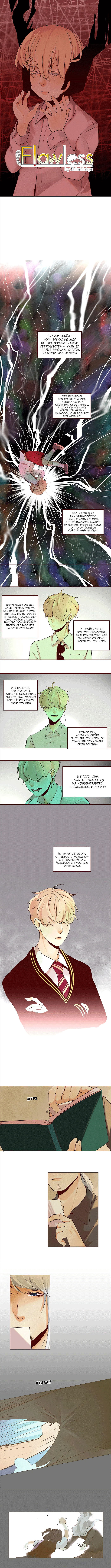 Манга Идеальный - Глава 51 Страница 2
