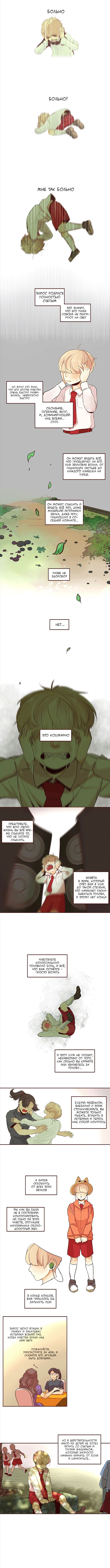 Манга Идеальный - Глава 50 Страница 4