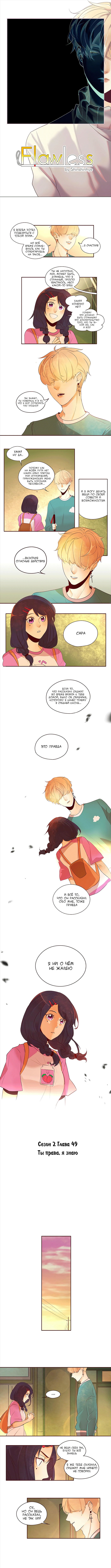 Манга Идеальный - Глава 49 Страница 1