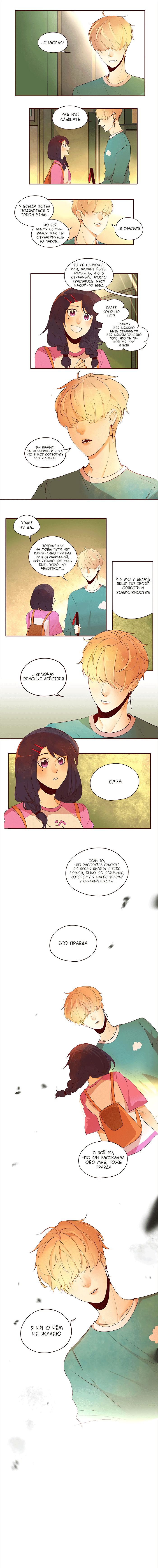 Манга Идеальный - Глава 48 Страница 5