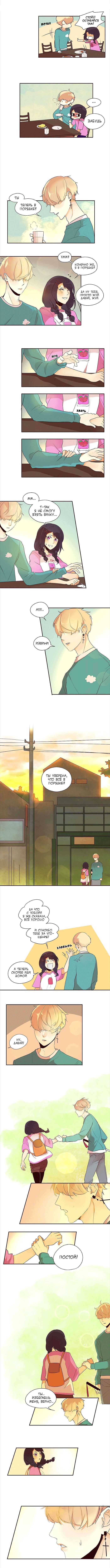 Манга Идеальный - Глава 47 Страница 3