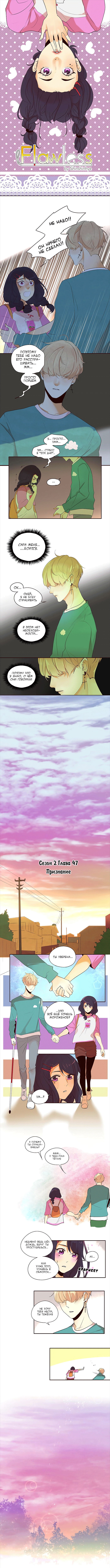 Манга Идеальный - Глава 47 Страница 1